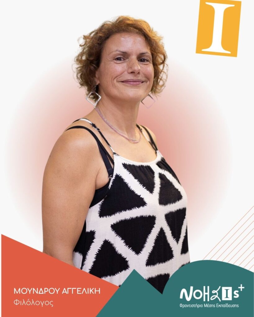 Αγγελική Μούνδρου