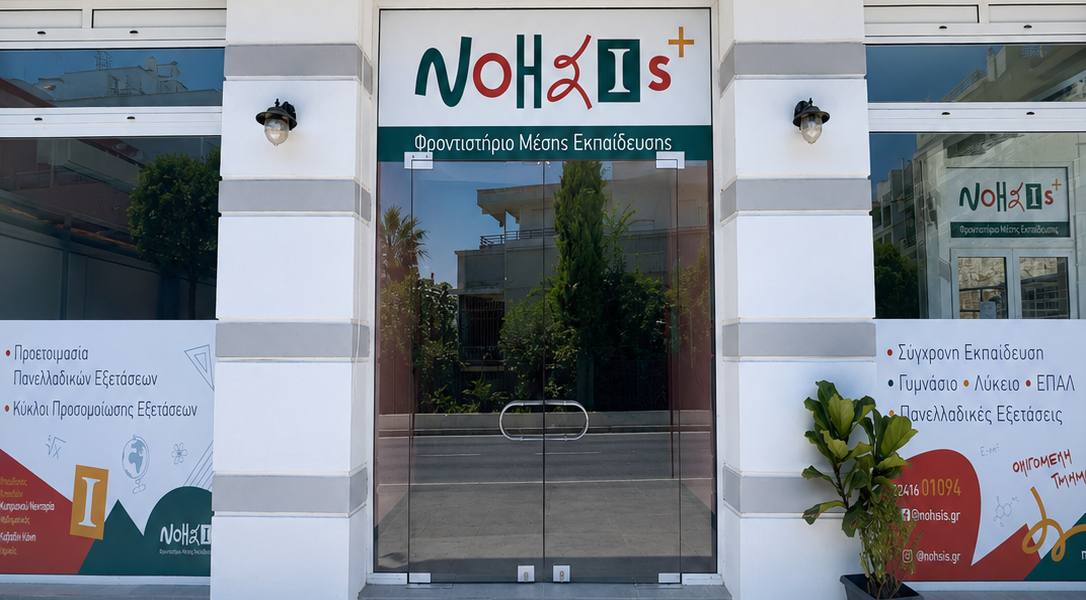 nohsis entrance